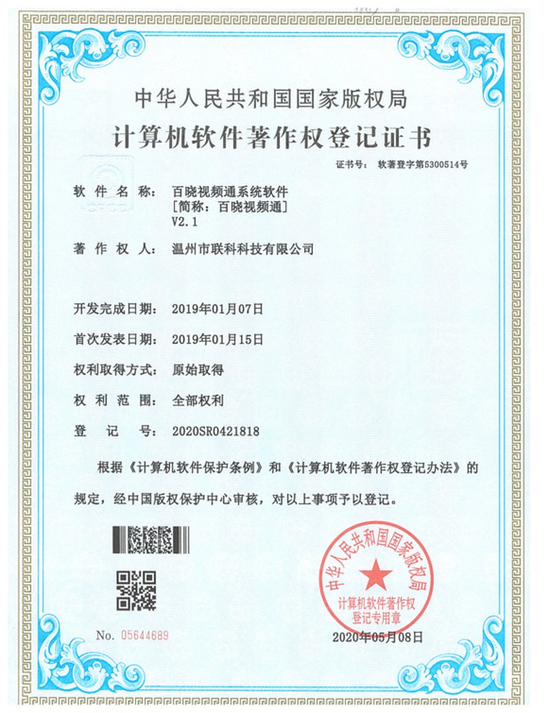 温州软件开发